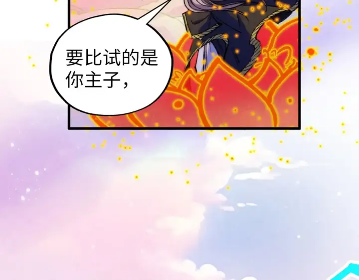 漫画《这一世我要当至尊》第393话 耍诈第10张图