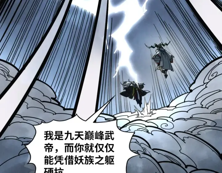 漫画《这一世我要当至尊》第393话 耍诈第108张图