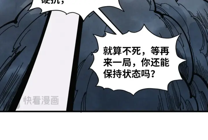 漫画《这一世我要当至尊》第393话 耍诈第109张图