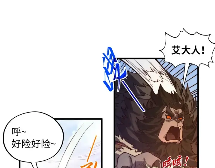 漫画《这一世我要当至尊》第393话 耍诈第139张图