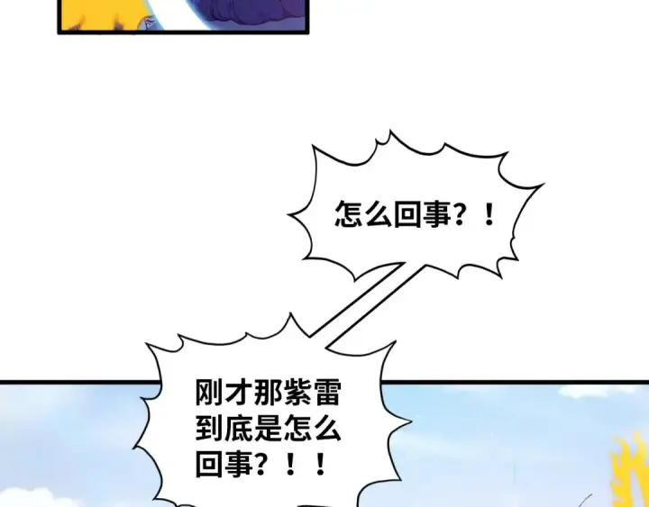 漫画《这一世我要当至尊》第393话 耍诈第141张图