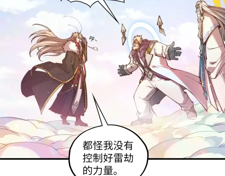漫画《这一世我要当至尊》第393话 耍诈第142张图