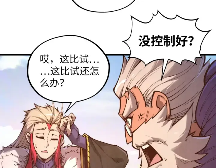 漫画《这一世我要当至尊》第393话 耍诈第143张图