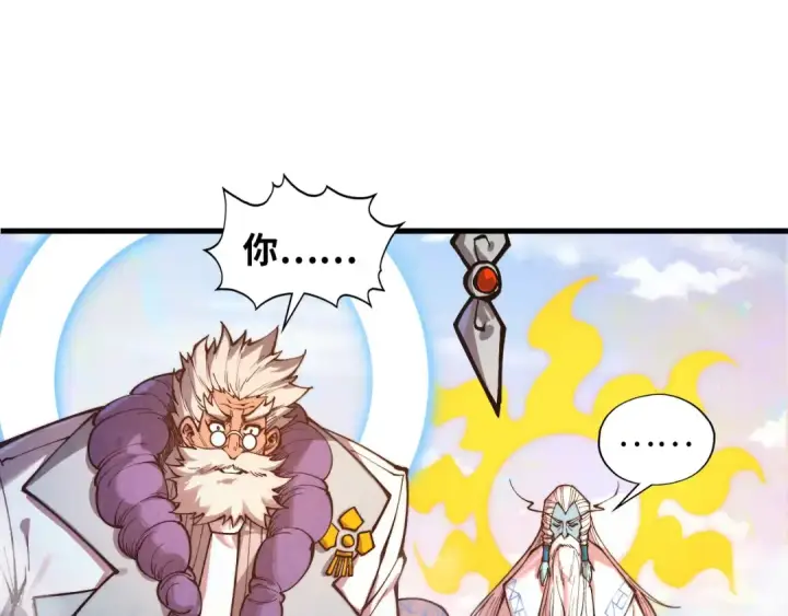 漫画《这一世我要当至尊》第393话 耍诈第147张图