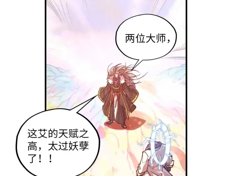 漫画《这一世我要当至尊》第393话 耍诈第150张图