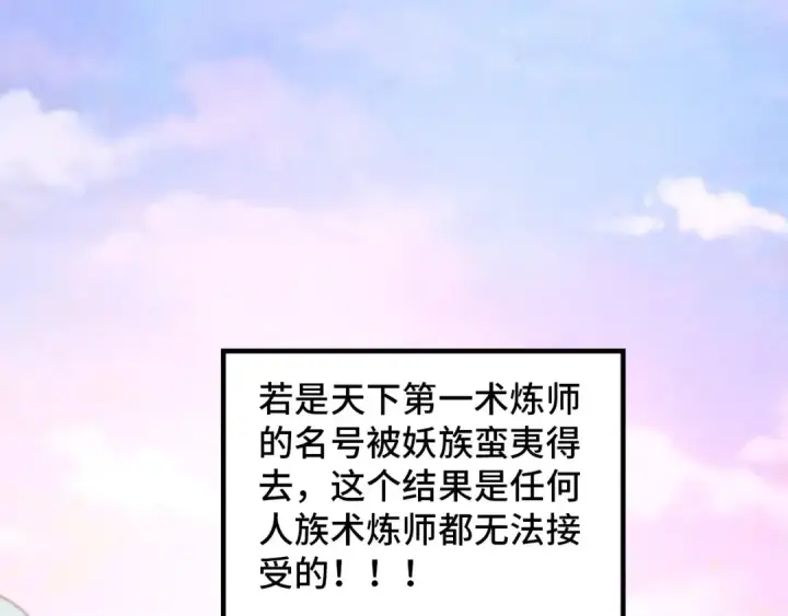 漫画《这一世我要当至尊》第393话 耍诈第155张图