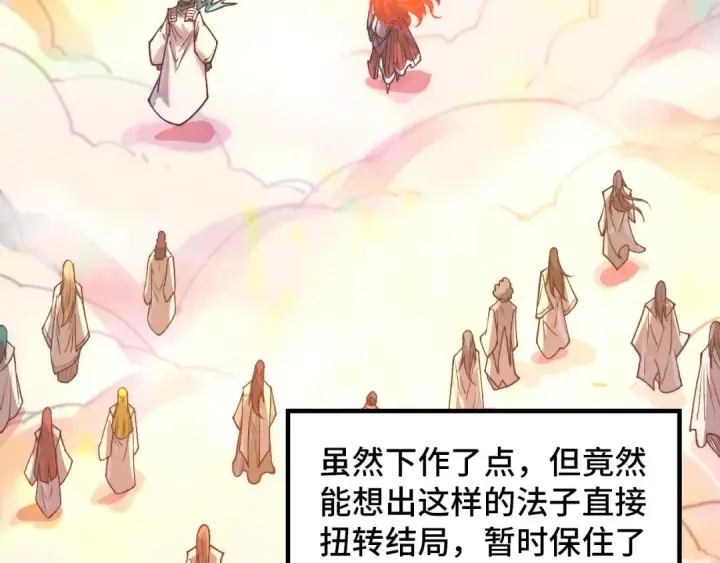 漫画《这一世我要当至尊》第393话 耍诈第157张图