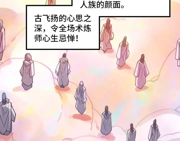 漫画《这一世我要当至尊》第393话 耍诈第158张图