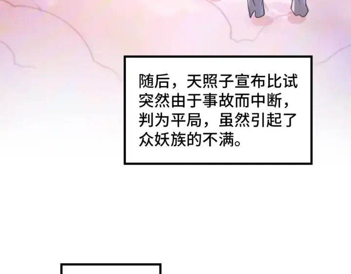 漫画《这一世我要当至尊》第393话 耍诈第159张图