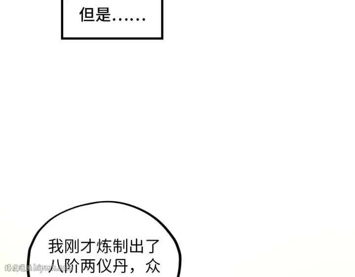 漫画《这一世我要当至尊》第393话 耍诈第160张图
