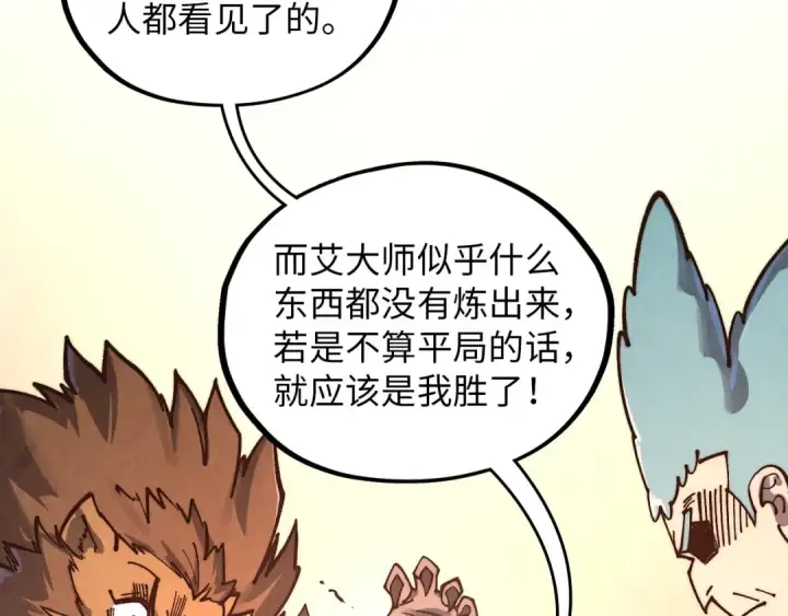 漫画《这一世我要当至尊》第393话 耍诈第161张图