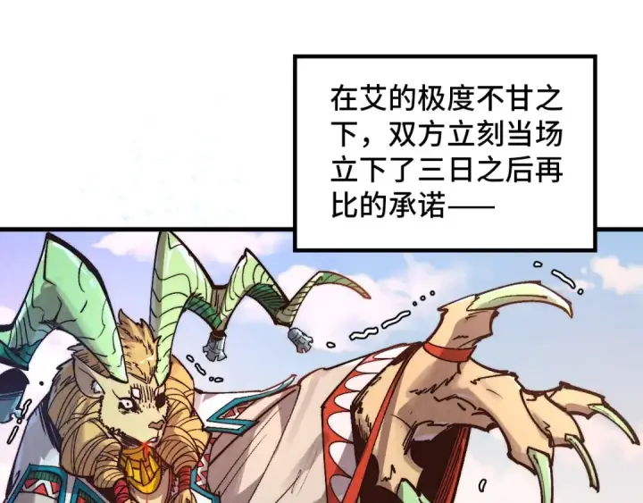漫画《这一世我要当至尊》第393话 耍诈第164张图