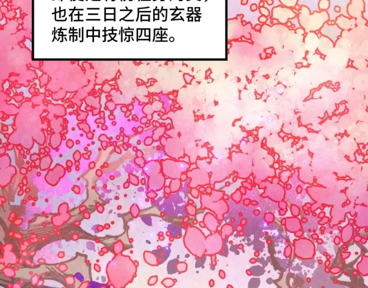 漫画《这一世我要当至尊》第393话 耍诈第166张图