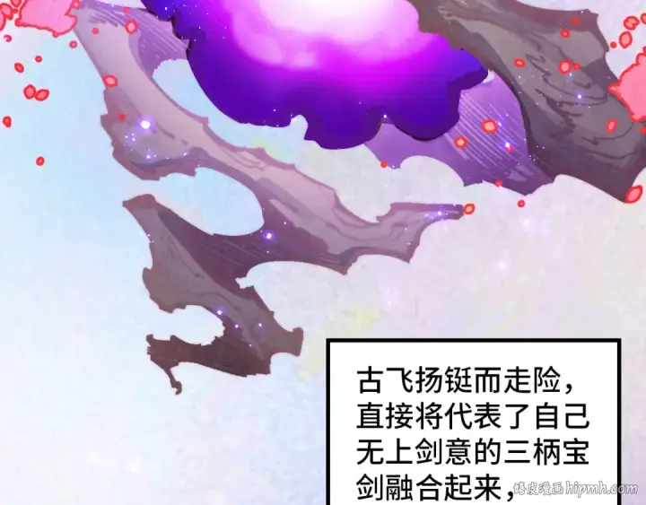 漫画《这一世我要当至尊》第393话 耍诈第168张图