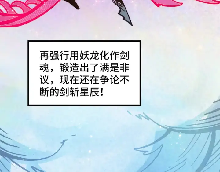 漫画《这一世我要当至尊》第393话 耍诈第171张图