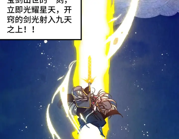 漫画《这一世我要当至尊》第393话 耍诈第173张图