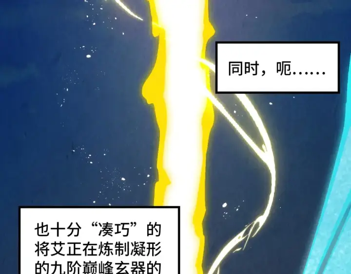 漫画《这一世我要当至尊》第393话 耍诈第174张图