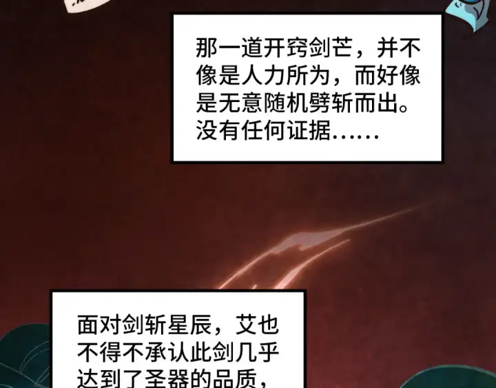 漫画《这一世我要当至尊》第393话 耍诈第177张图