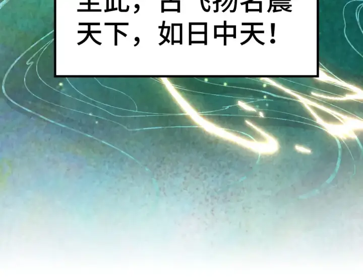 漫画《这一世我要当至尊》第393话 耍诈第181张图