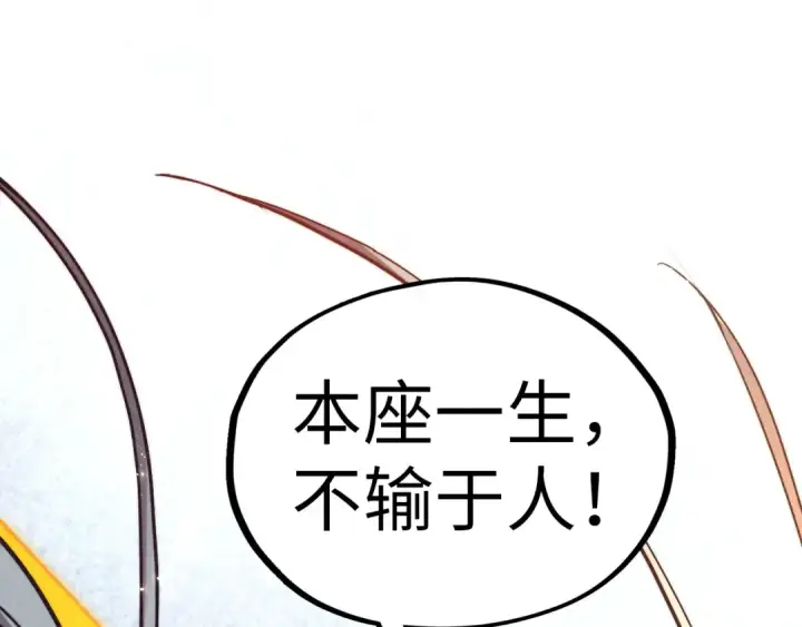 漫画《这一世我要当至尊》第393话 耍诈第183张图