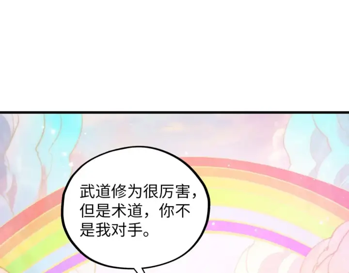 漫画《这一世我要当至尊》第393话 耍诈第21张图