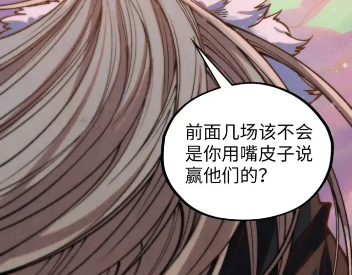 漫画《这一世我要当至尊》第393话 耍诈第23张图