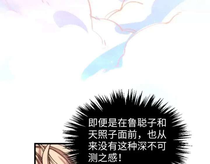 漫画《这一世我要当至尊》第393话 耍诈第30张图