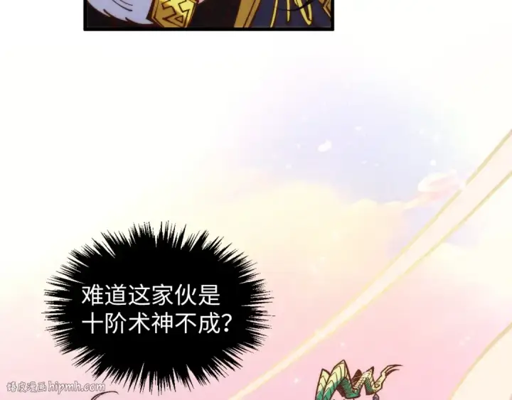 漫画《这一世我要当至尊》第393话 耍诈第32张图
