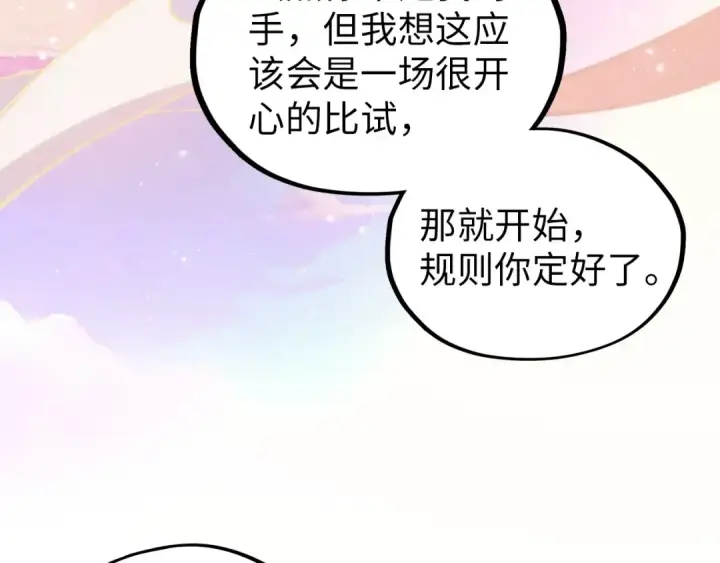 漫画《这一世我要当至尊》第393话 耍诈第34张图