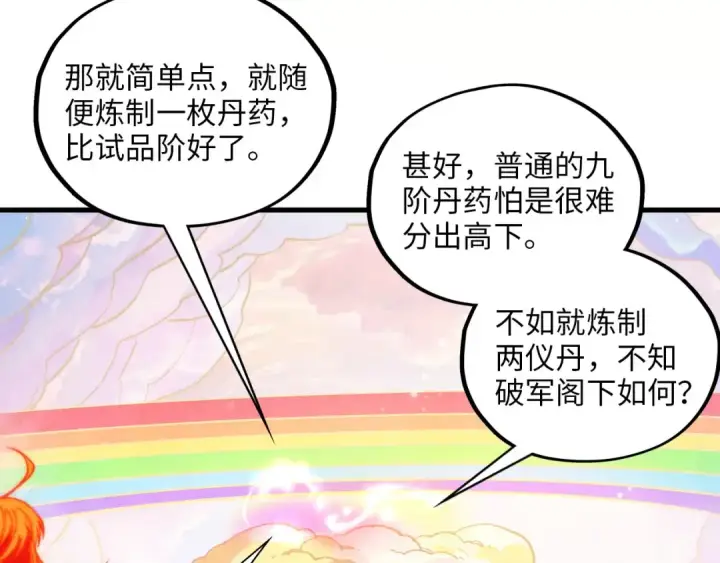 漫画《这一世我要当至尊》第393话 耍诈第35张图