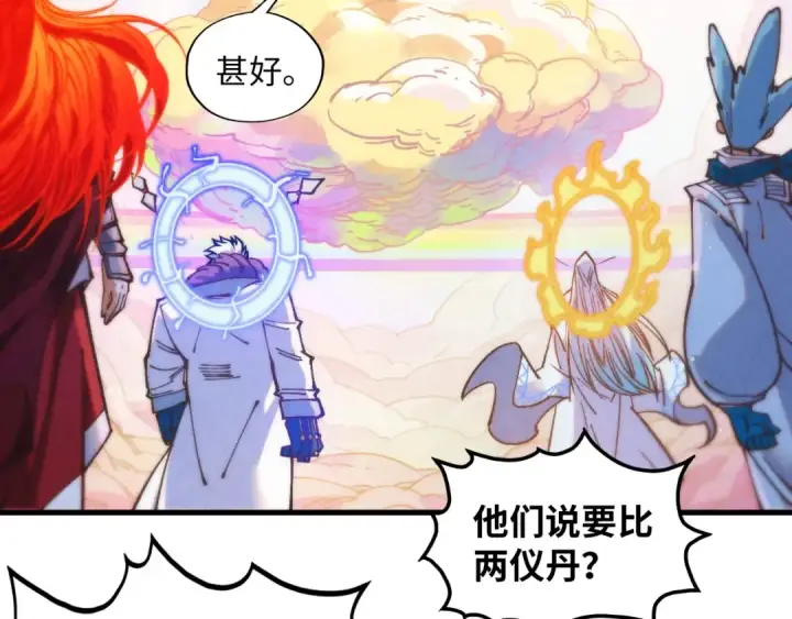 漫画《这一世我要当至尊》第393话 耍诈第36张图