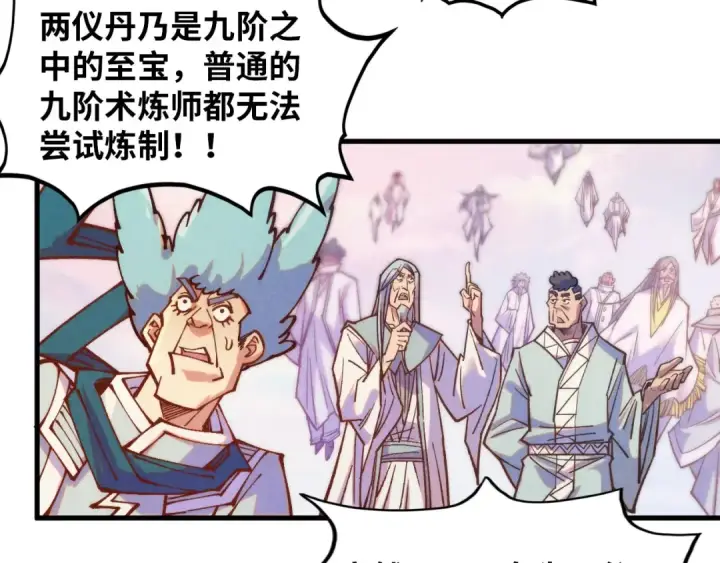 漫画《这一世我要当至尊》第393话 耍诈第37张图