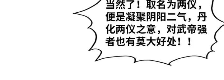漫画《这一世我要当至尊》第393话 耍诈第38张图