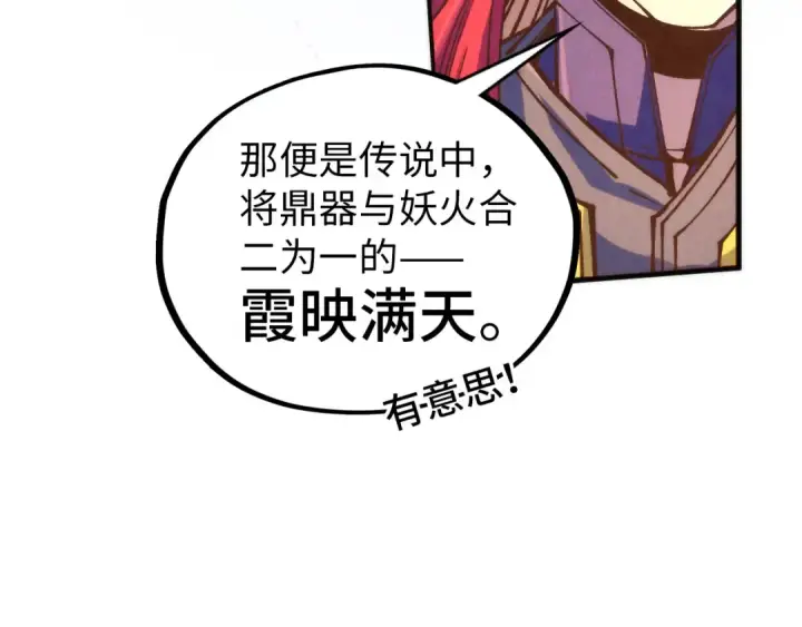 漫画《这一世我要当至尊》第393话 耍诈第49张图