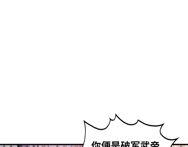 漫画《这一世我要当至尊》第393话 耍诈第5张图