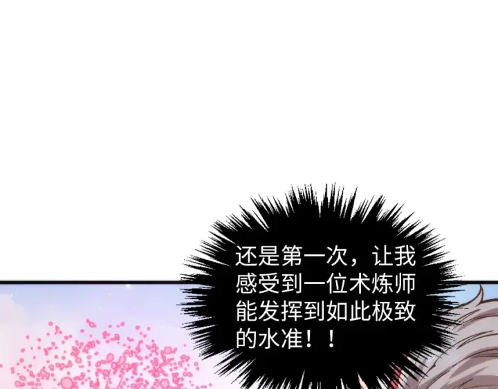 漫画《这一世我要当至尊》第393话 耍诈第50张图