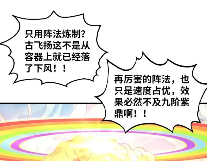 漫画《这一世我要当至尊》第393话 耍诈第53张图