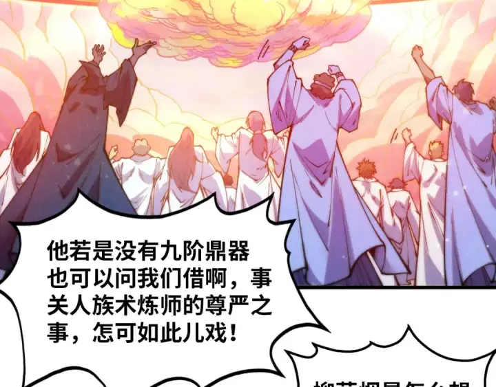 漫画《这一世我要当至尊》第393话 耍诈第54张图