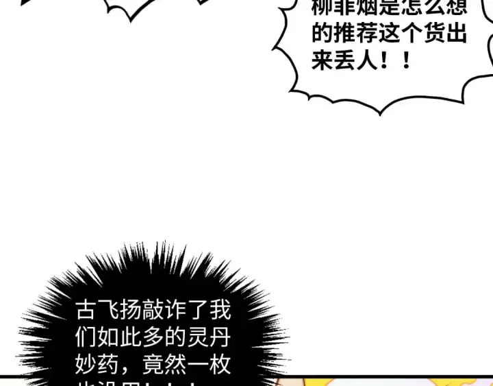 漫画《这一世我要当至尊》第393话 耍诈第55张图