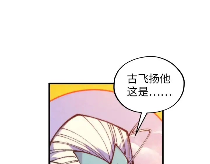 漫画《这一世我要当至尊》第393话 耍诈第57张图