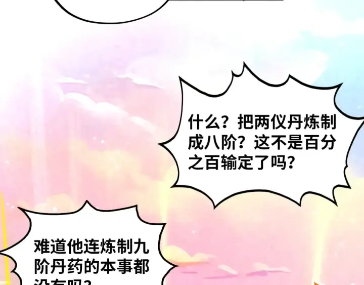 漫画《这一世我要当至尊》第393话 耍诈第59张图