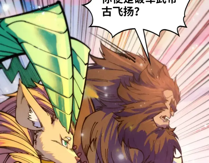 漫画《这一世我要当至尊》第393话 耍诈第6张图