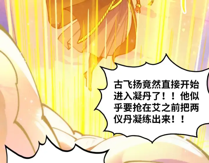 漫画《这一世我要当至尊》第393话 耍诈第61张图