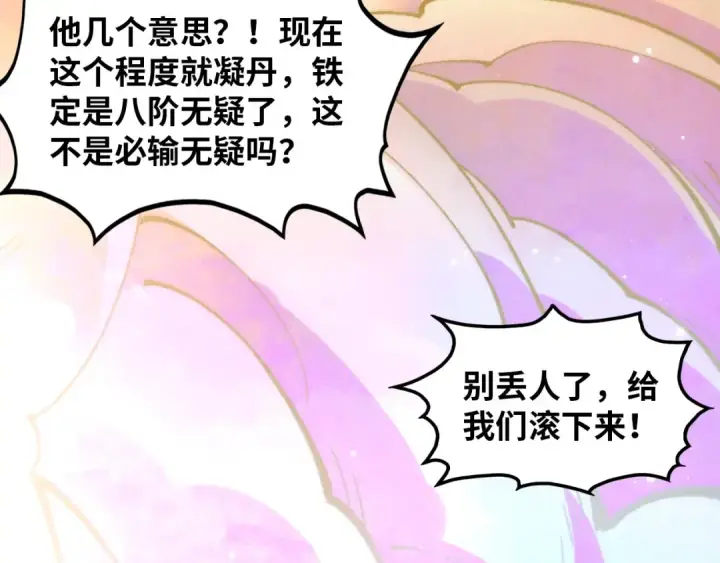 漫画《这一世我要当至尊》第393话 耍诈第62张图