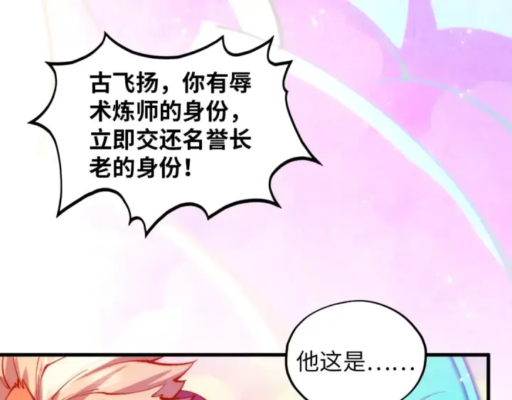 漫画《这一世我要当至尊》第393话 耍诈第63张图