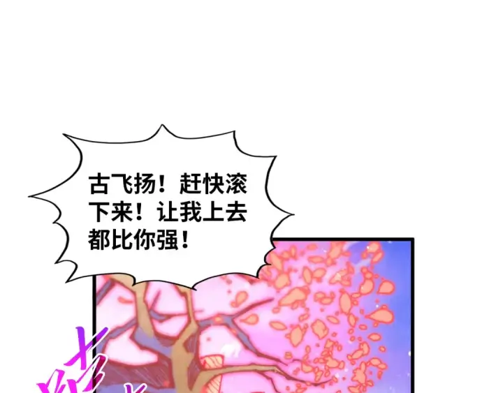 漫画《这一世我要当至尊》第393话 耍诈第66张图