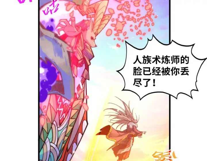 漫画《这一世我要当至尊》第393话 耍诈第67张图
