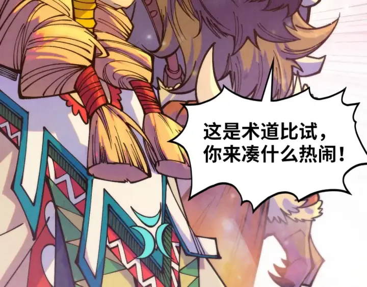 漫画《这一世我要当至尊》第393话 耍诈第7张图