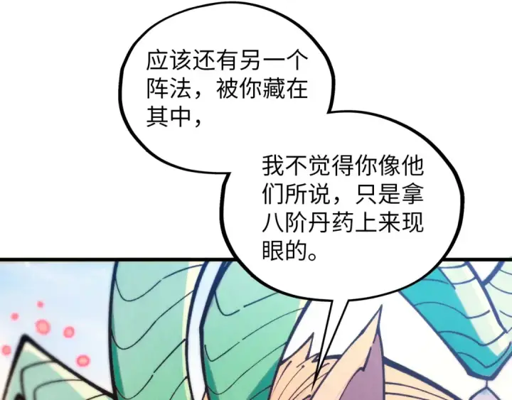 漫画《这一世我要当至尊》第393话 耍诈第71张图