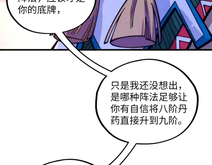 漫画《这一世我要当至尊》第393话 耍诈第73张图